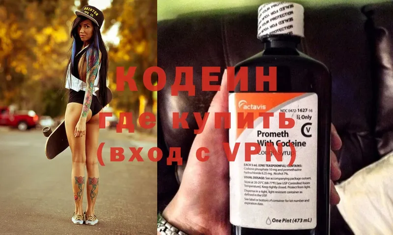 маркетплейс состав  Бородино  Codein Purple Drank 